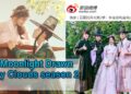 LOVE IN THE MOONLIGHT – SEASON 2 (2026)